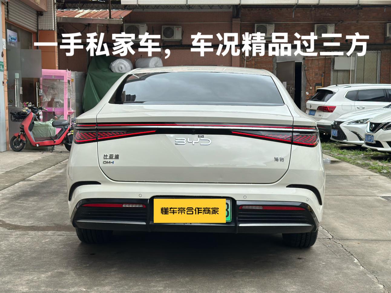 Certificated Pre-Owned BYD Seal DM 2023 DM-i 1.5T 121KM Flagship Edition -u24094246